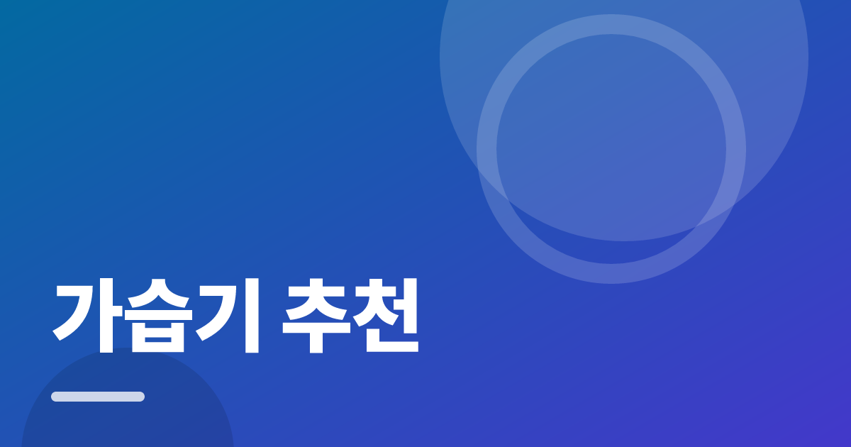 가습기 추천: 초보도 실패 없이 하는 방법과 체크리스트 대표 이미지
