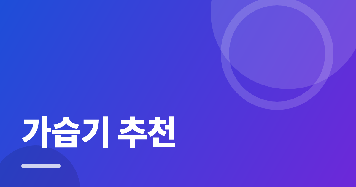 가습기 추천: 초보도 실패 없이 하는 방법과 체크리스트 대표 이미지